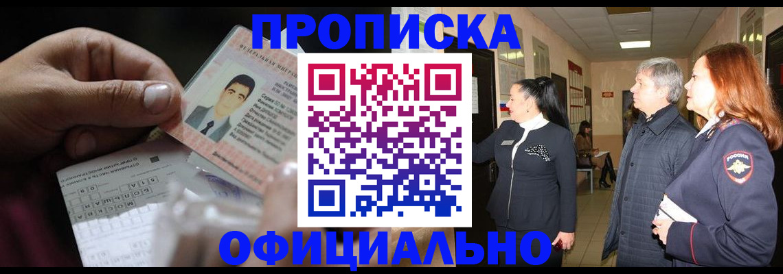 прописка паспорт в Югорске