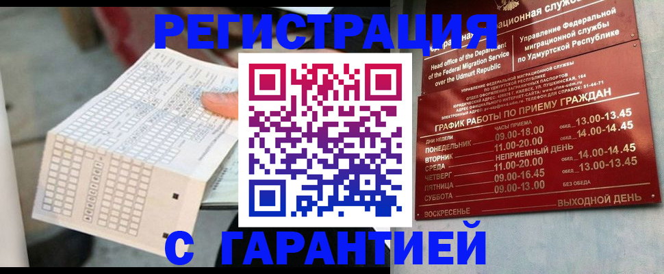 прописка иностранных граждан в Югорске