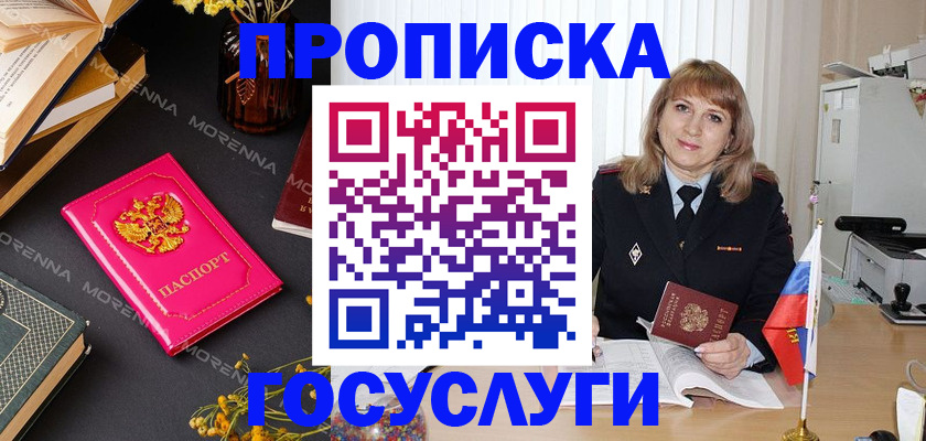 прописка гарантия в Югорске