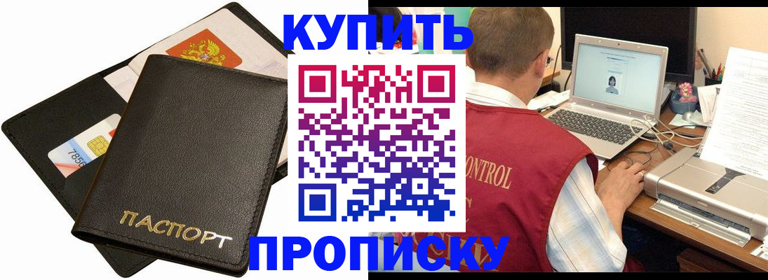 прописка регистрация в Югорске